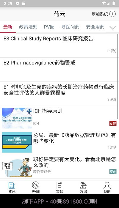 药物警戒云截图3 药物警戒云截图3