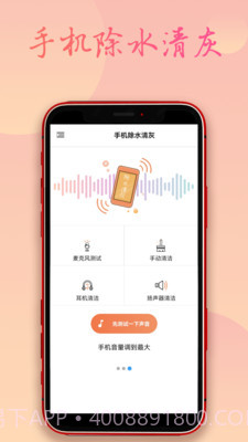 手机除水清灰截图2 手机除水清灰截图2
