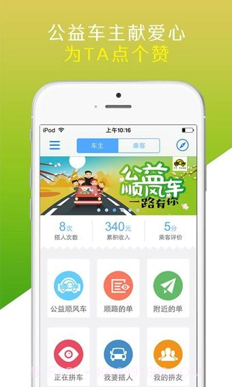 微微拼车截图5 微微拼车截图5