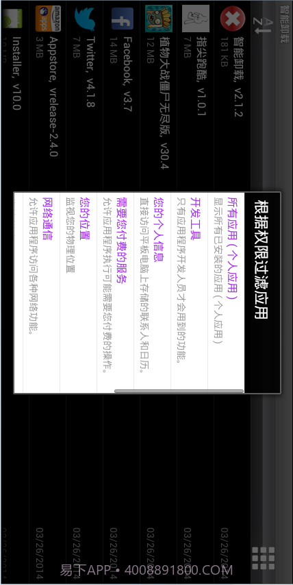A smart uninstaller智能卸载截图1 A smart uninstaller智能卸载截图1