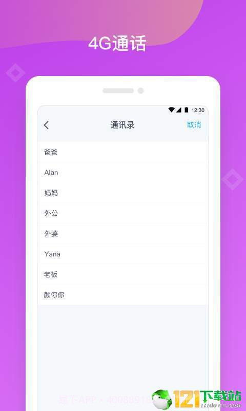 八戒机器人APP截图5
