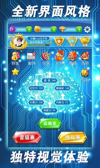 最强大脑2截图4