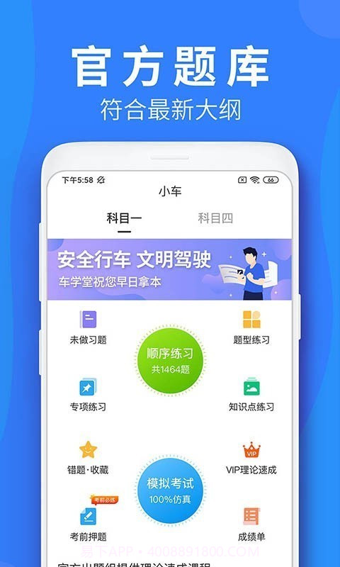 车学堂截图2 车学堂截图2