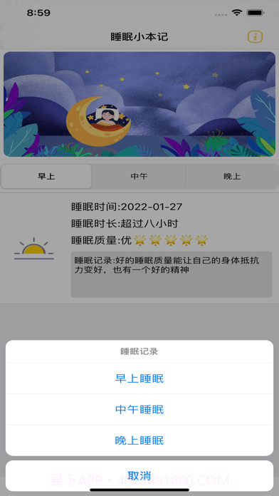 睡眠小本记截图2 睡眠小本记截图2