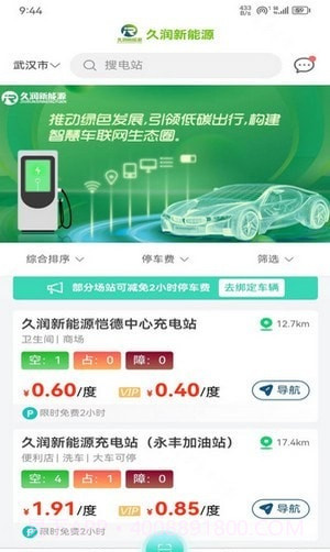 久润新能源截图3