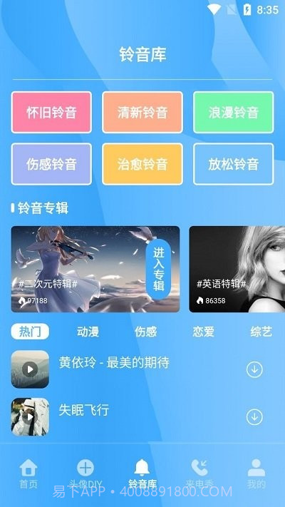 七彩来电截图3 七彩来电截图3