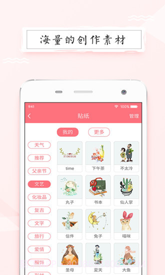 皮皮手帐app截图1 皮皮手帐app截图1