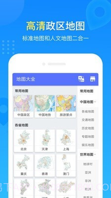 地图册截图1