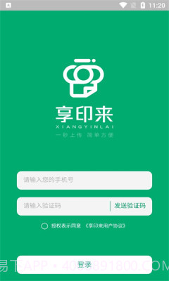 享印来云打印截图5 享印来云打印截图5