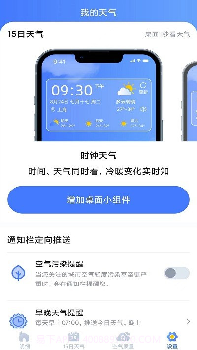 天气预报灵截图2