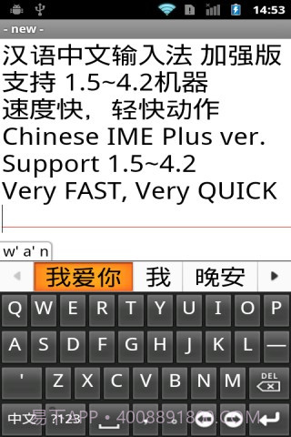 中文拼音輸入法 加强版 Pinyin Plus截图5 中文拼音輸入法 加强版 Pinyin Plus截图5