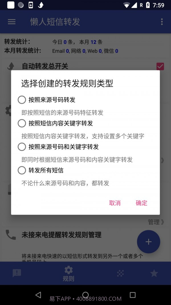 懒人短信转发截图1