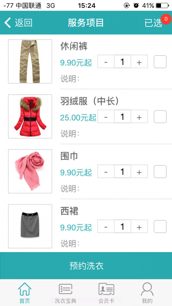 德奈福洗衣截图2 德奈福洗衣截图2