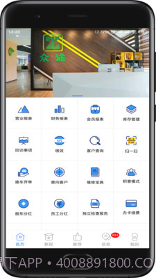 众途车管家截图1 众途车管家截图1