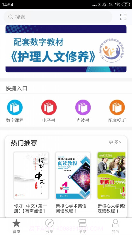 交我学截图1 交我学截图1