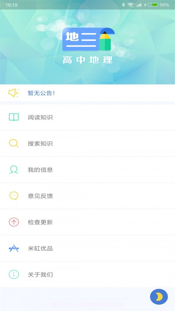 米缸高中地理截图1