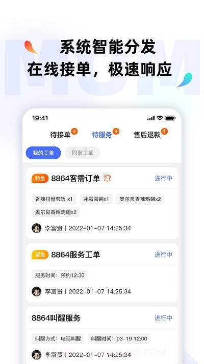 momo全能管家截图3 momo全能管家截图3
