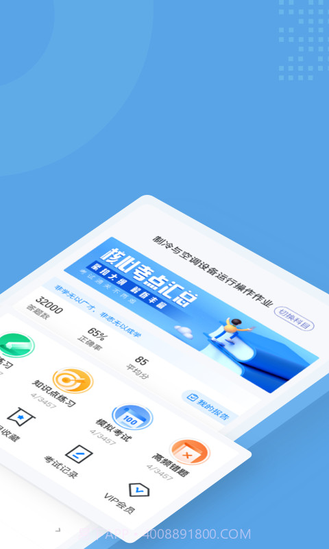 制冷与空调作业聚题库手机版截图2 制冷与空调作业聚题库手机版截图2