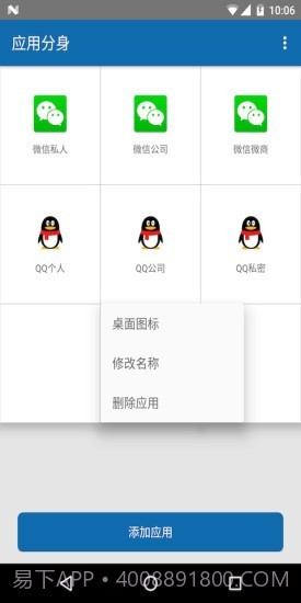 分身双开截图3 分身双开截图3
