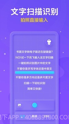 讯飞语音输入法截图4 讯飞语音输入法截图4