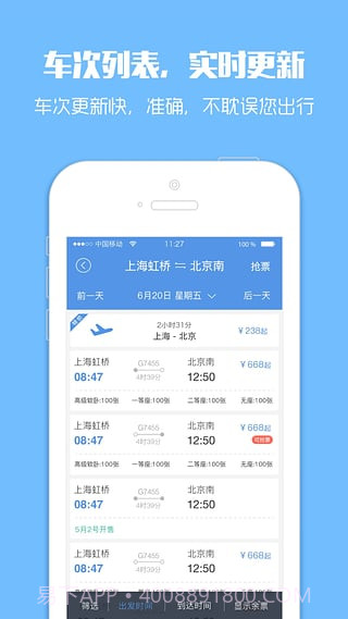 火车票监控器手机版(火车票监控软件)免费版截图1 火车票监控器手机版(火车票监控软件)免费版截图1