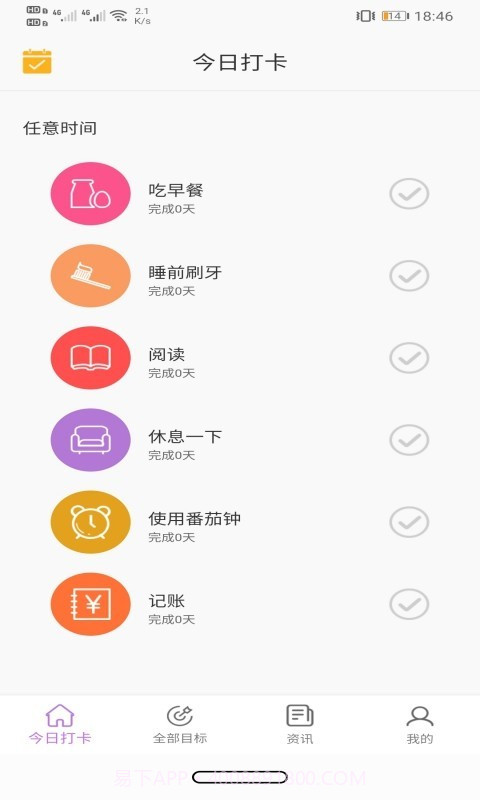 玉米打卡截图1