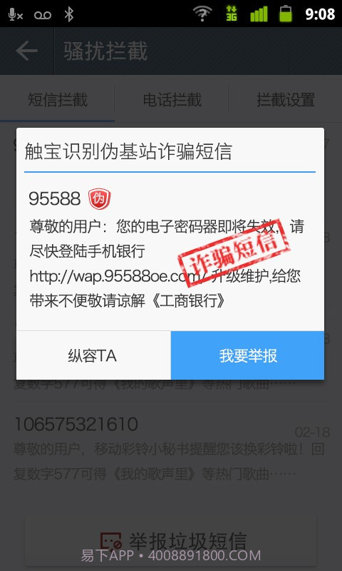 触宝号码助手截图4 触宝号码助手截图4