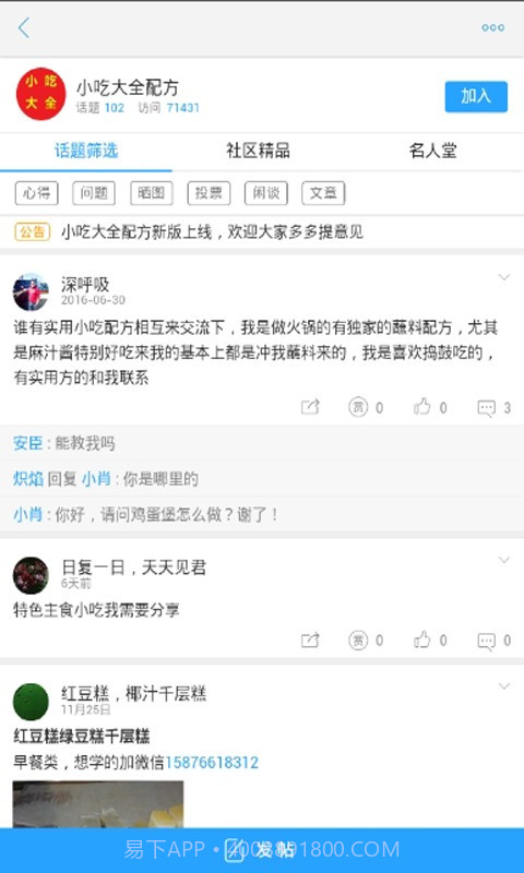 小吃大全配方截图3 小吃大全配方截图3