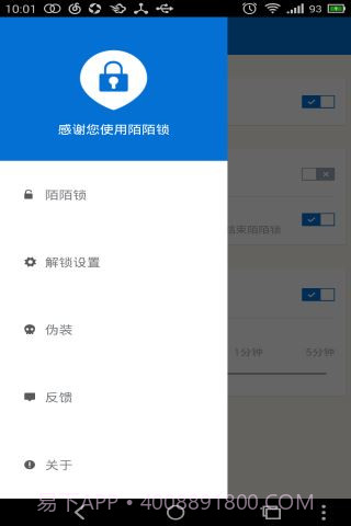 陌陌锁最新版截图1