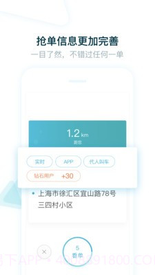 大众出行出租司机端截图2