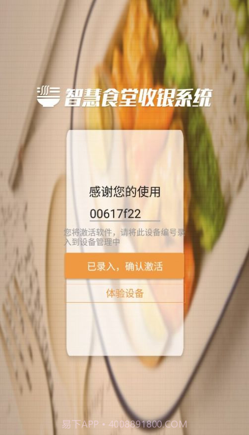 智慧食堂收银系统截图2