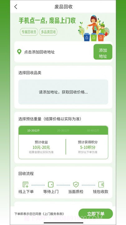 再生城市截图3 再生城市截图3