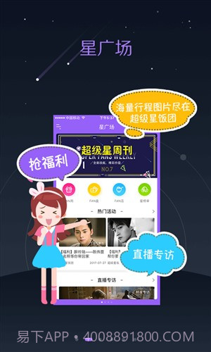 超级星饭团截图1 超级星饭团截图1