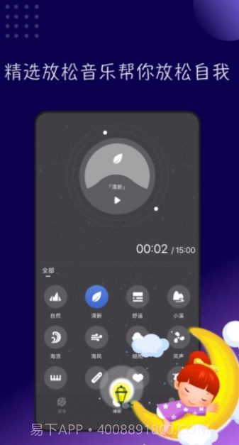 TT音乐助眠截图3 TT音乐助眠截图3