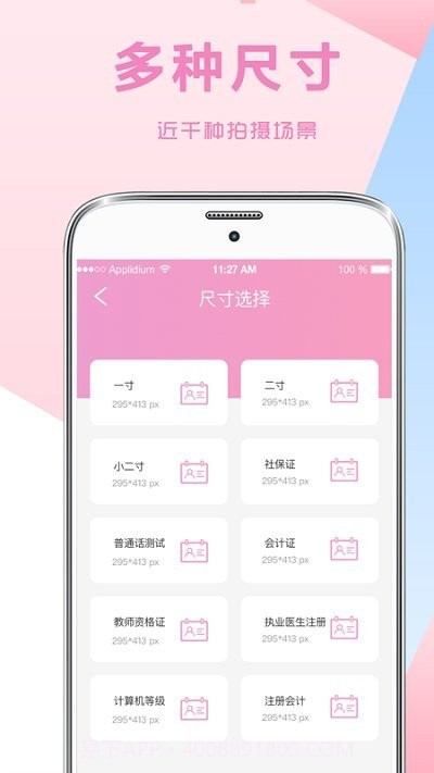 一寸证件照制作ai换底截图4