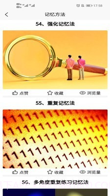 实用记忆训练截图2