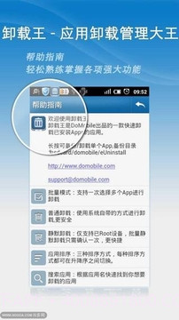 卸载王截图2 卸载王截图2