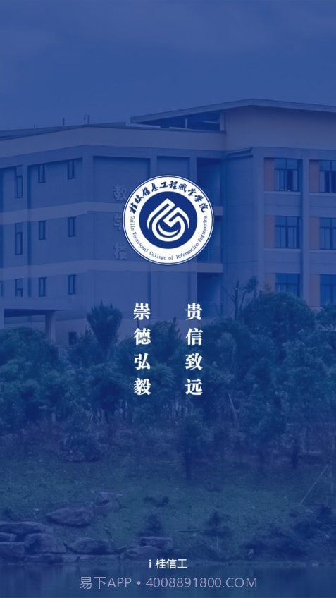 i桂信工截图1 i桂信工截图1