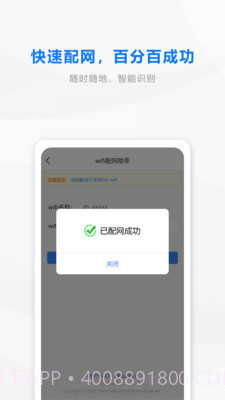 wifi配网模式截图2 wifi配网模式截图2