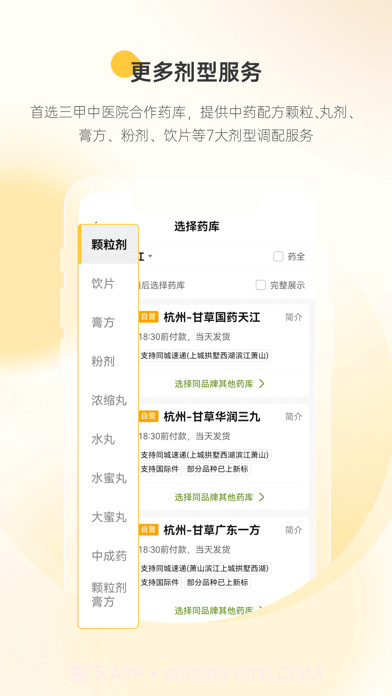 甘草医生截图2 甘草医生截图2