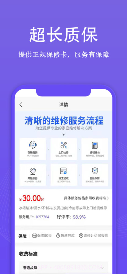 啄木鸟到家维修截图2