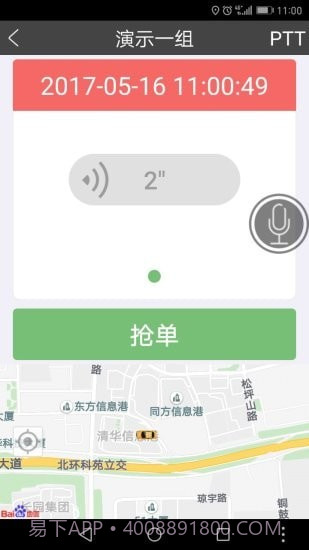 百步召车司机端截图3 百步召车司机端截图3