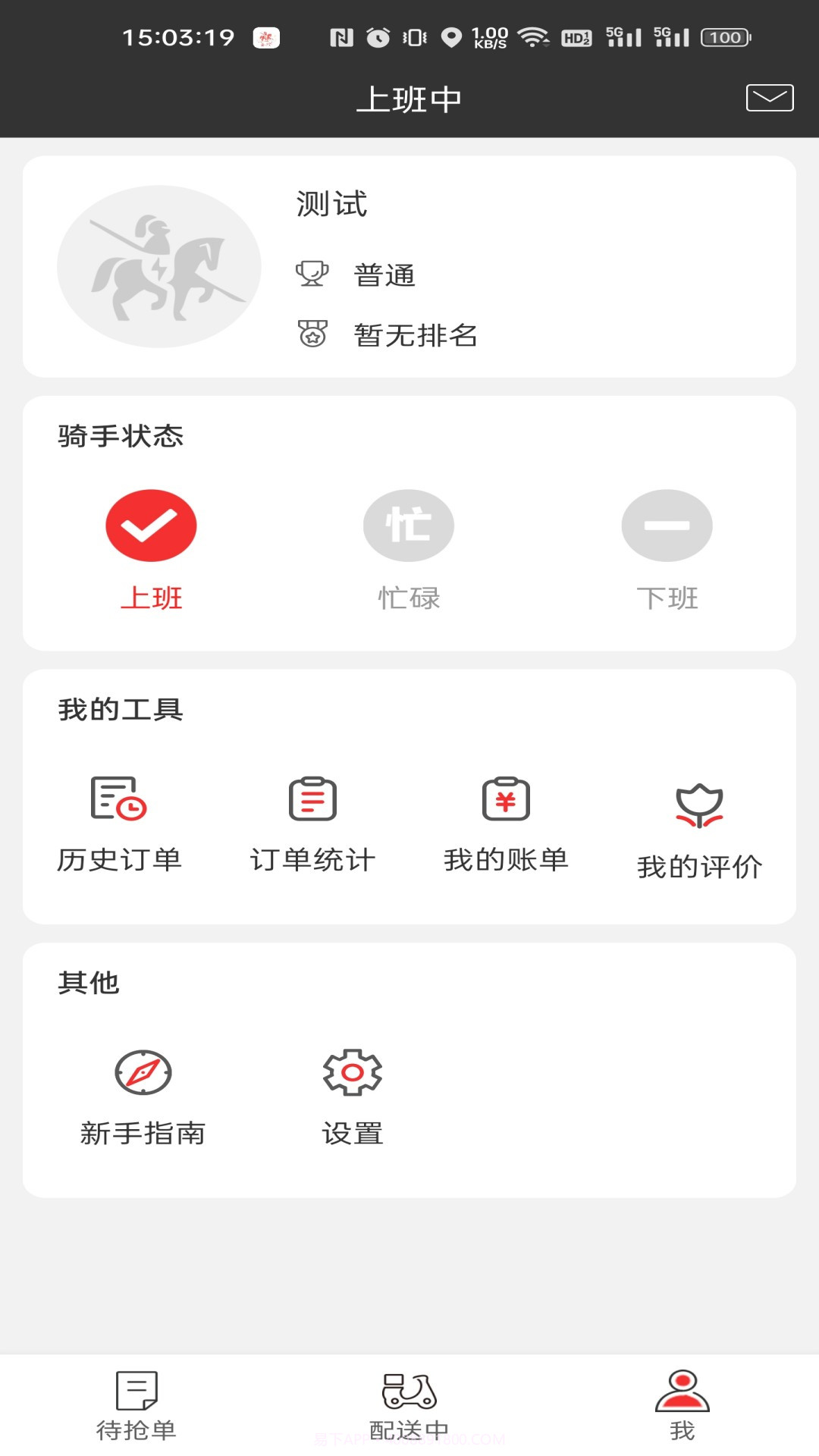 i商丘同城配送截图3