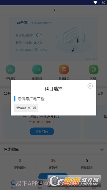 一建通信与广电工程截图3