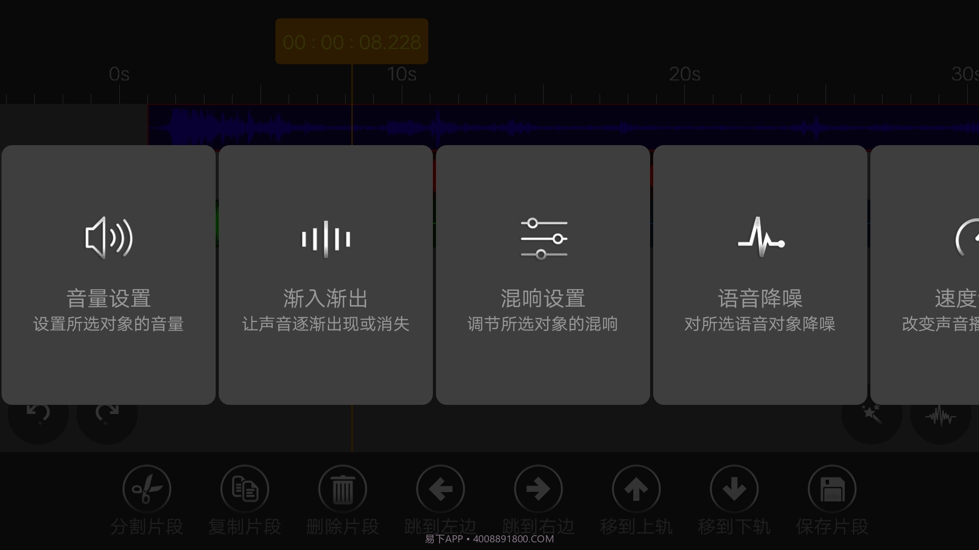 音频编辑器截图3