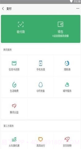 微信余额生成器p图截图3 微信余额生成器p图截图3