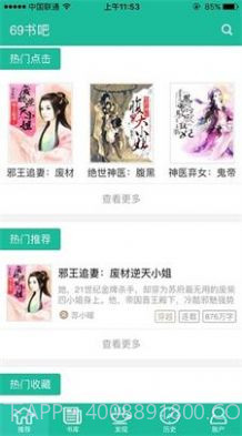 69书吧截图1 69书吧截图1