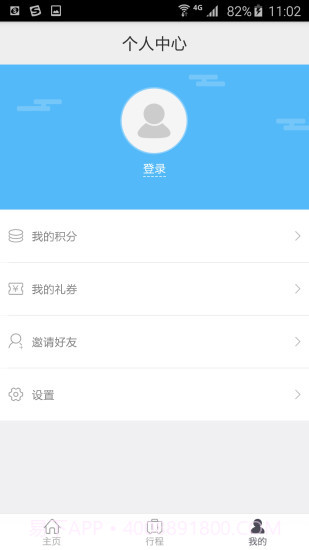 出行保截图4 出行保截图4