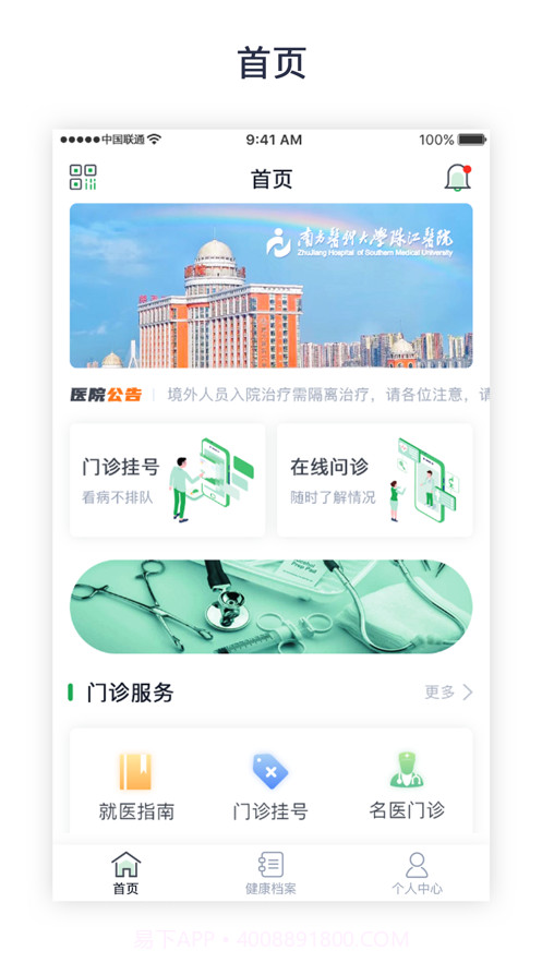 南方医科大学珠江医院截图1