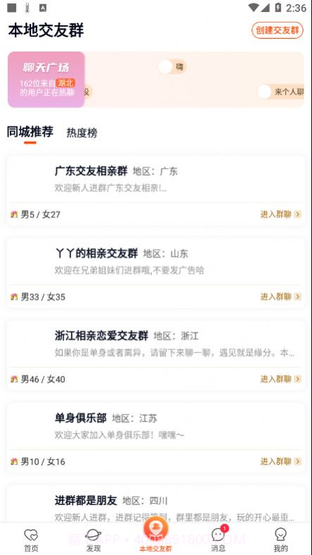 乡遇截图3 乡遇截图3